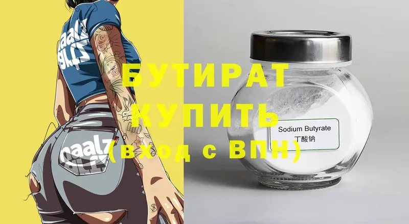 где продают   Королёв  Бутират Butirat 